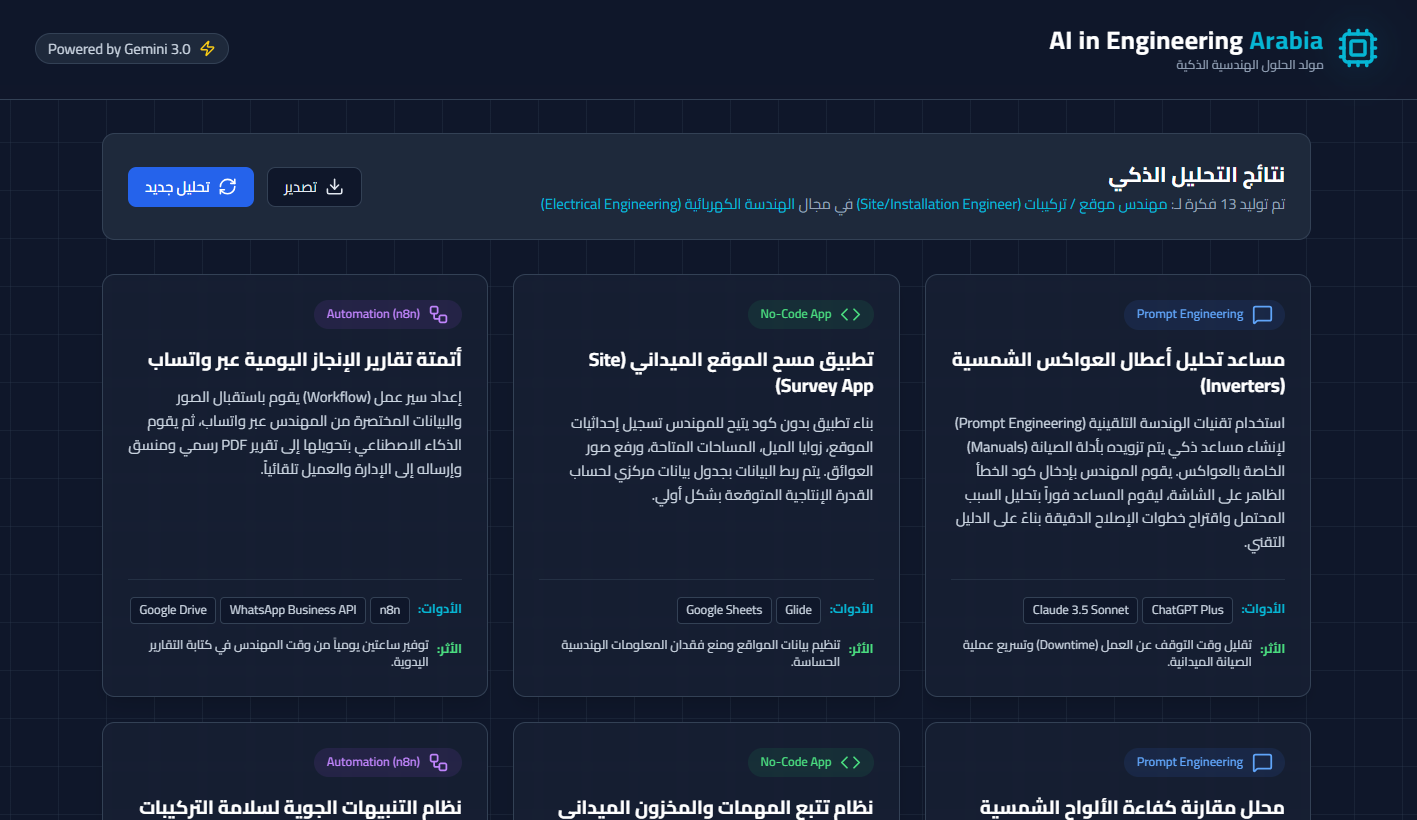 تطبيق توليد الأفكار الهندسية